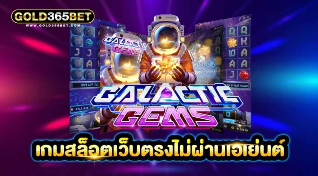 เกมสล็อตเว็บตรงไม่ผ่านเอเย่นต์