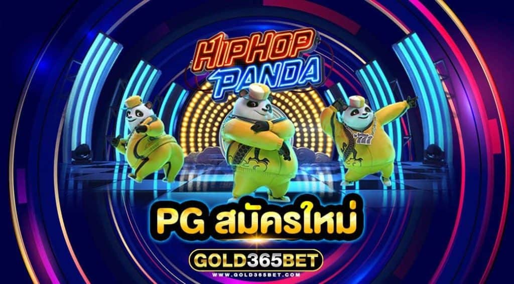 PG สมัครใหม่