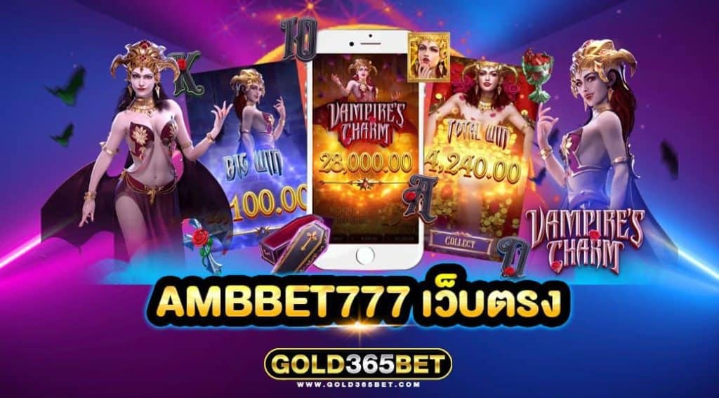 ambbet777 เว็บตรง