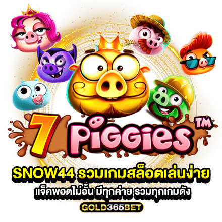 snow44 รวมเกมสล็อตเล่นง่าย แจ็คพอตไม่อั้น มีทุกค่าย รวมทุกเกมดัง