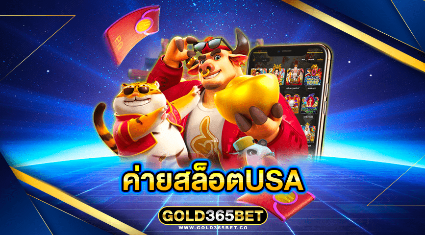 ค่ายสล็อตusa