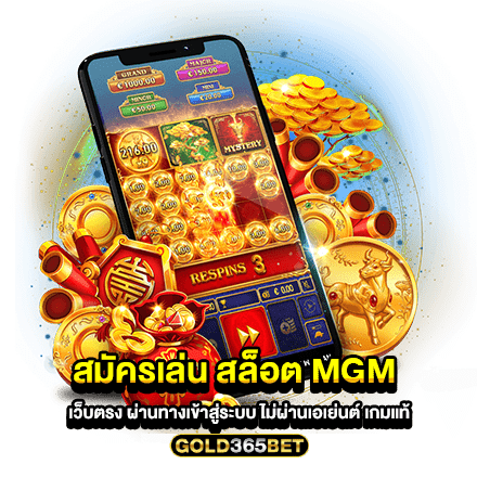 สมัครเล่น สล็อต mgm เว็บตรง ผ่านทางเข้าสู่ระบบ ไม่ผ่านเอเย่นต์ เกมแท้