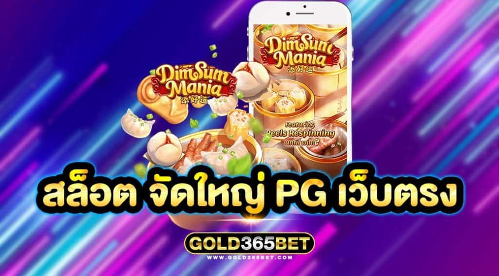 สล็อต จัดใหญ่ pg เว็บตรง