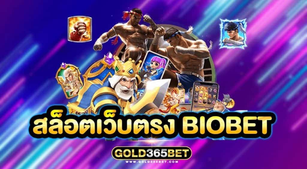 สล็อตเว็บตรง biobet