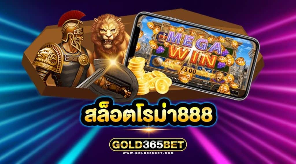 สล็อตโรม่า888