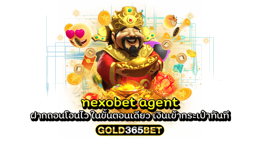 nexobet agent ฝากถอนได้ง่าย ขั้นตอนเดียว เงินเข้ากระเป๋าทันที