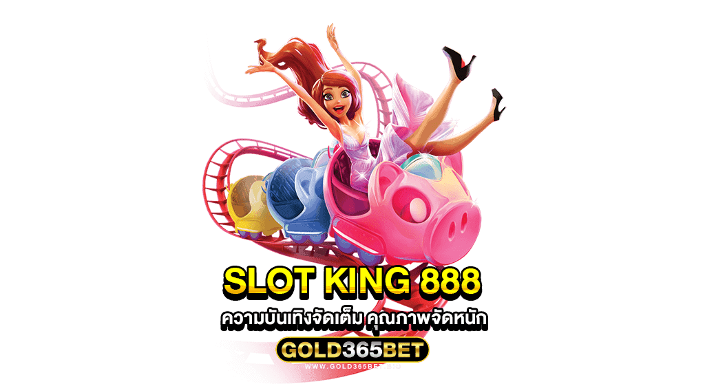 slot king 888 ความบันเทิงจัดเต็ม คุณภาพจัดหนัก