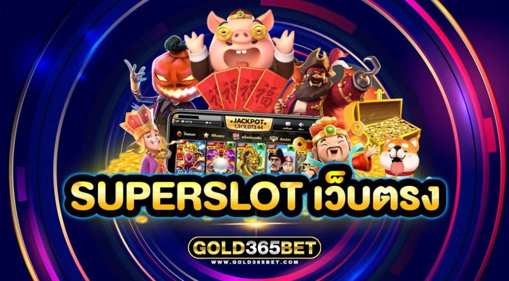 superslot เว็บตรง