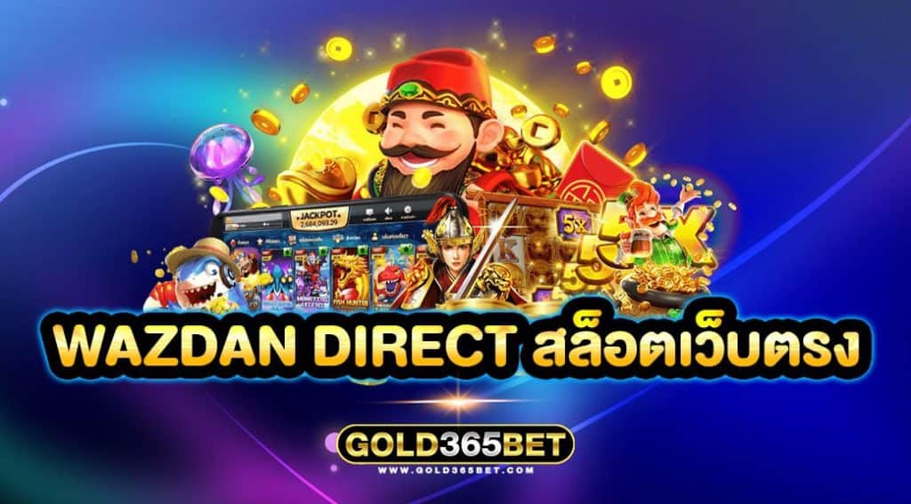 Wazdan Direct สล็อตเว็บตรง