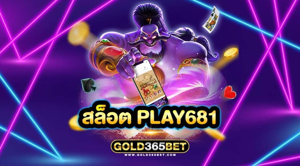 สล็อต play681