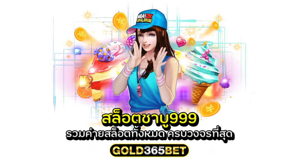 สล็อตชาบู999 รวมค่ายสล็อตทั้งหมด ครบวงจรที่สุด