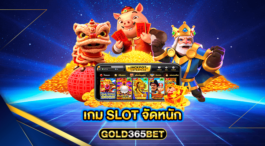 เกม slot จัดหนัก