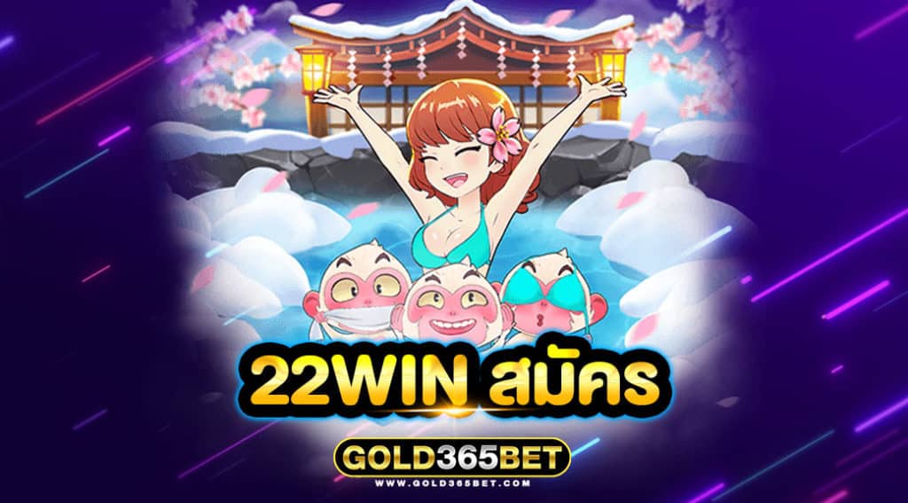 22win สมัคร