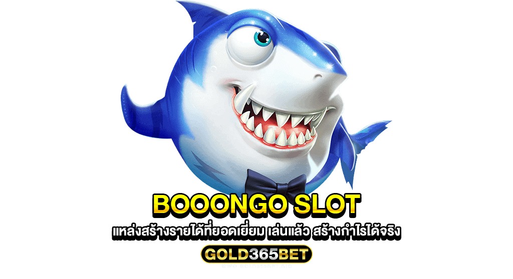 booongo slot แหล่งสร้างรายได้ที่ยอดเยี่ยม เล่นแล้ว สร้างกำไรได้จริง