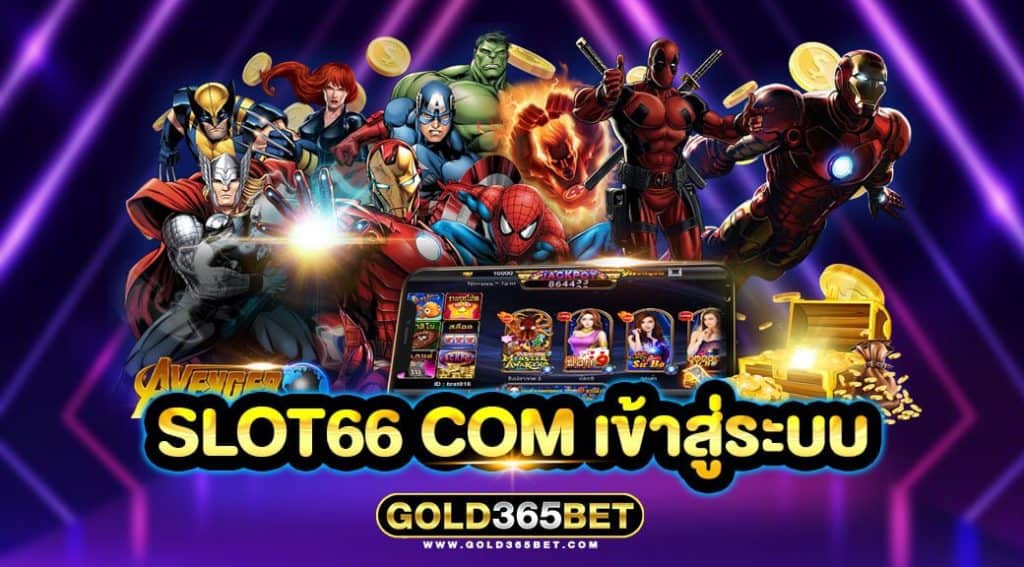 slot66 com เข้าสู่ระบบ