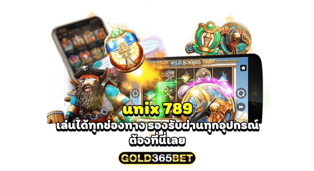 unix 789 เล่นได้ทุกช่องทาง รองรับผ่านทุกอุปกรณ์ ต้องที่นี่เลย