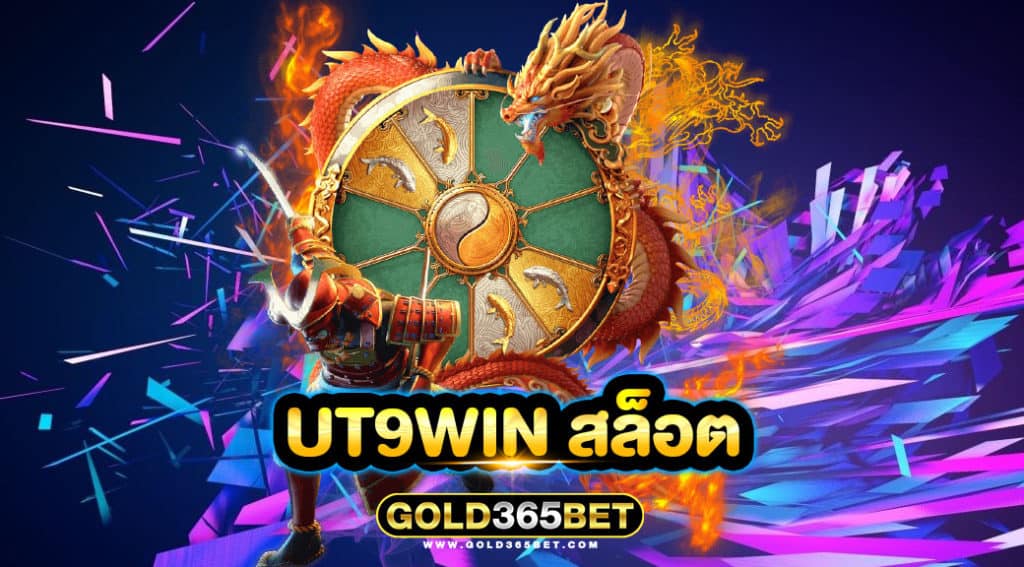 ut9win สล็อต