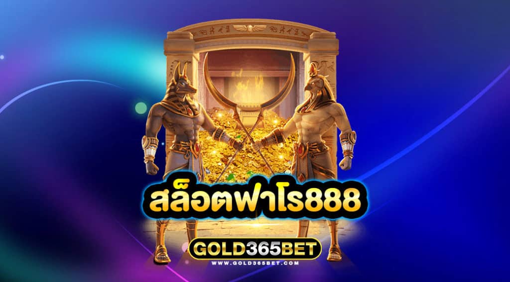 สล็อตฟาโร888