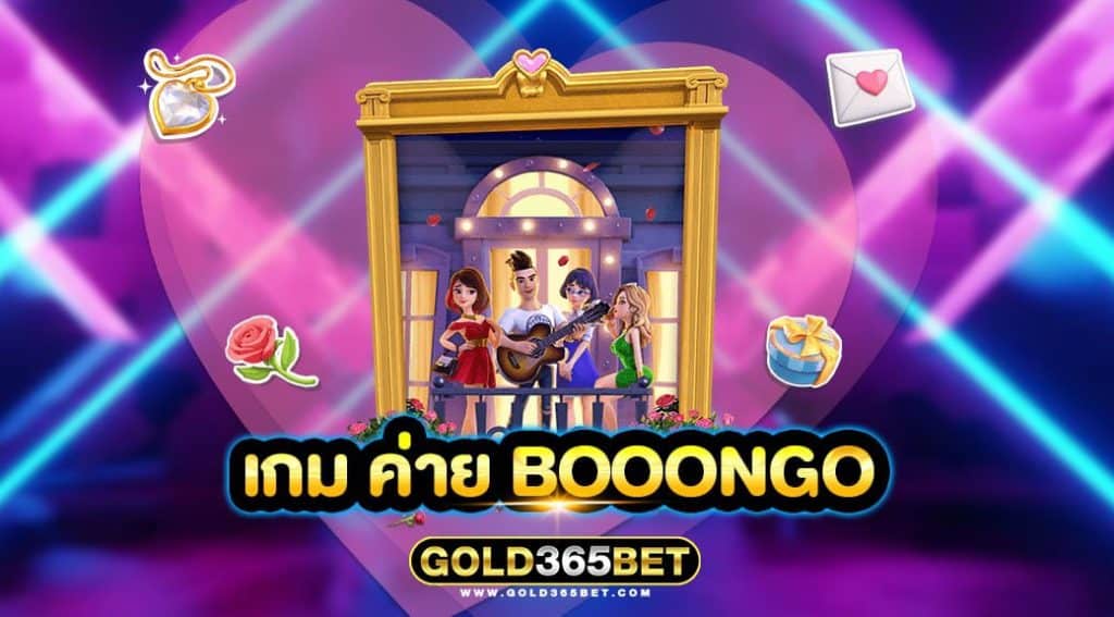 เกม ค่าย booongo