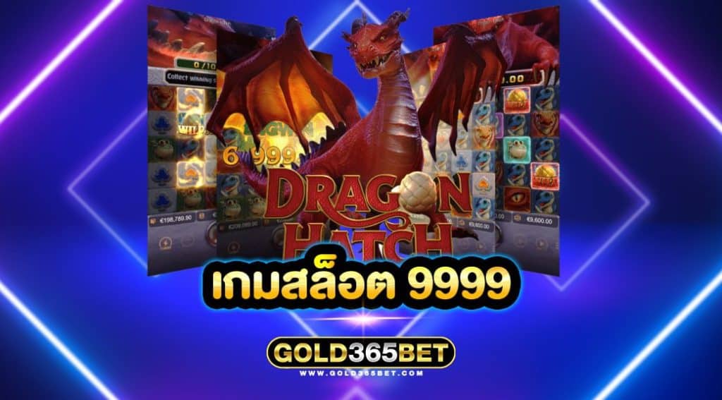 เกมสล็อต 9999