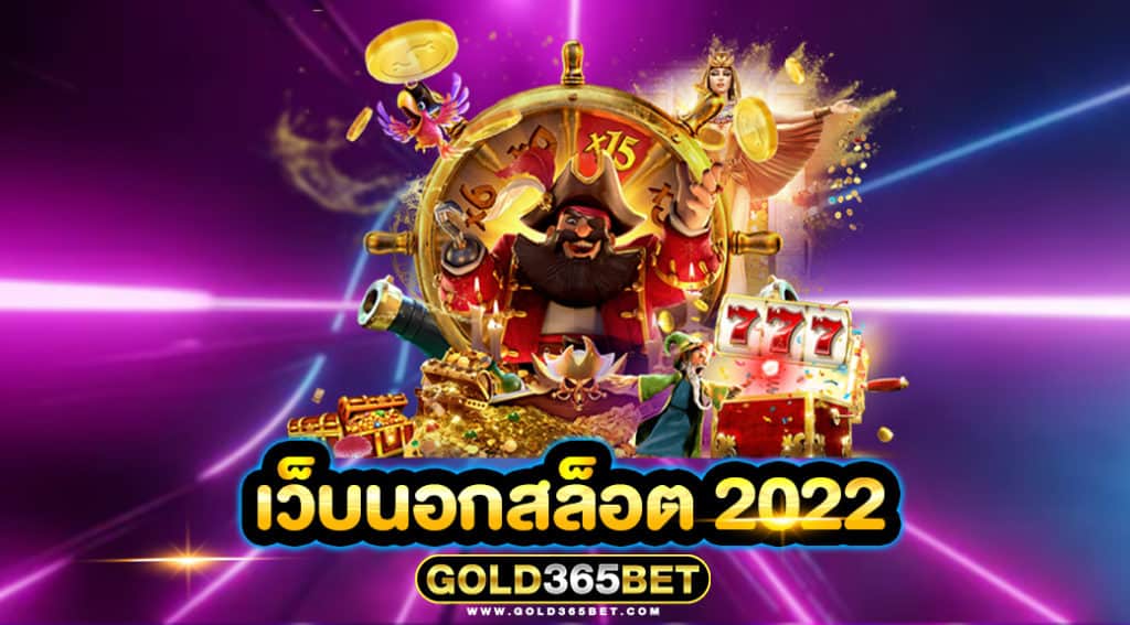 เว็บนอกสล็อต 2022