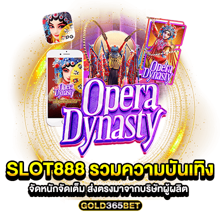 SLOT888 รวมความบันเทิง จัดหนักจัดเต็ม ส่งตรงมาจากบริษัทผู้ผลิต