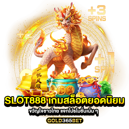 SLOT888 เกมสล็อตยอดนิยม ขวัญใจชาวไทย แจกโปรโมชั่นเน้น ๆ