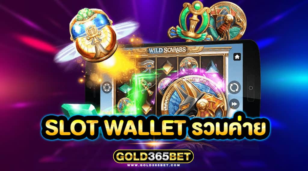 slot wallet รวมค่าย