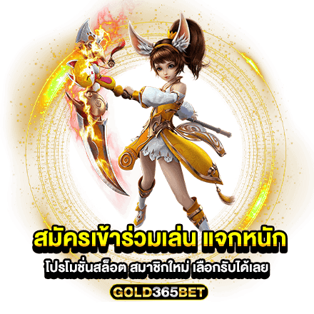 สมัครเข้าร่วมเล่น แจกหนัก โปรโมชั่นสล็อต สมาชิกใหม่ เลือกรับได้เลย