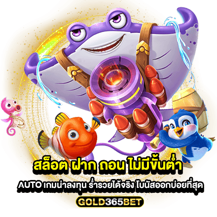 สล็อต ฝาก ถอน ไม่มีขั้นต่ำ auto เกมน่าลงทุน ร่ำรวยได้จริง โบนัสออกบ่อยที่สุด