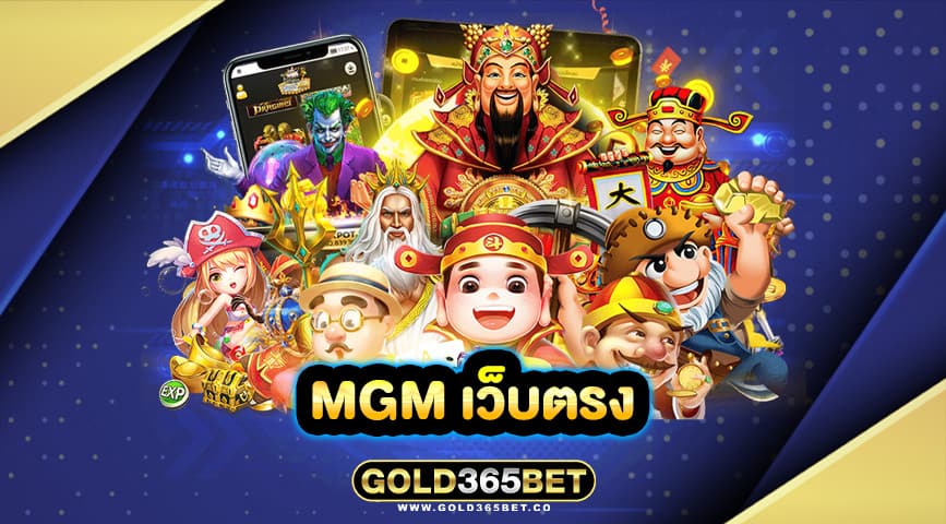 mgm เว็บตรง