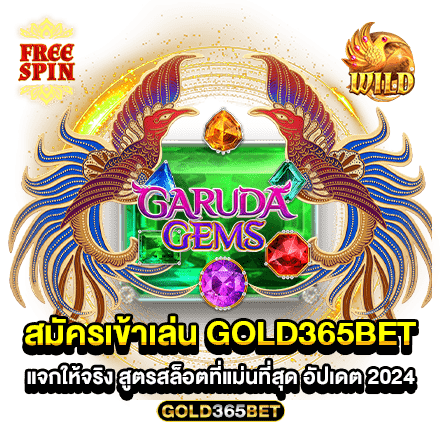 สมัครเข้าเล่น GOLD365BET แจกให้จริง สูตรสล็อตที่แม่นที่สุด อัปเดต 2024