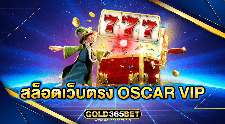 สล็อตเว็บตรง oscar vip