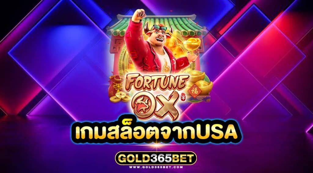 เกมสล็อตจากusa