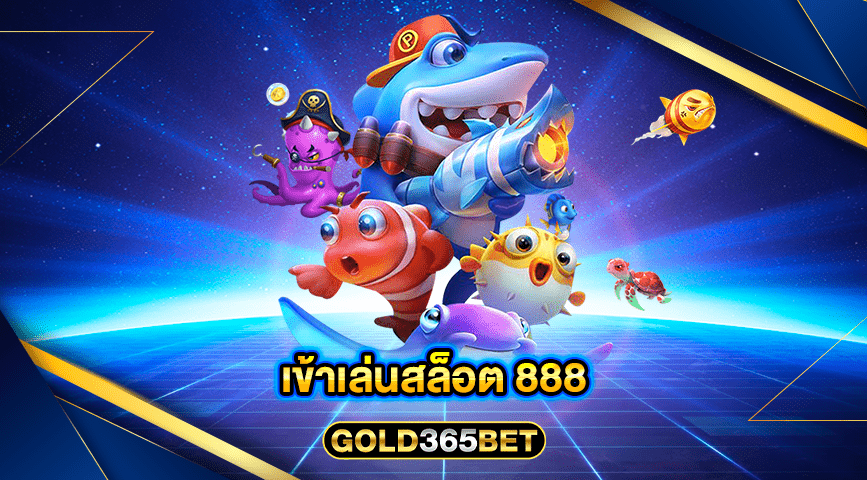 เข้าเล่นสล็อต 888