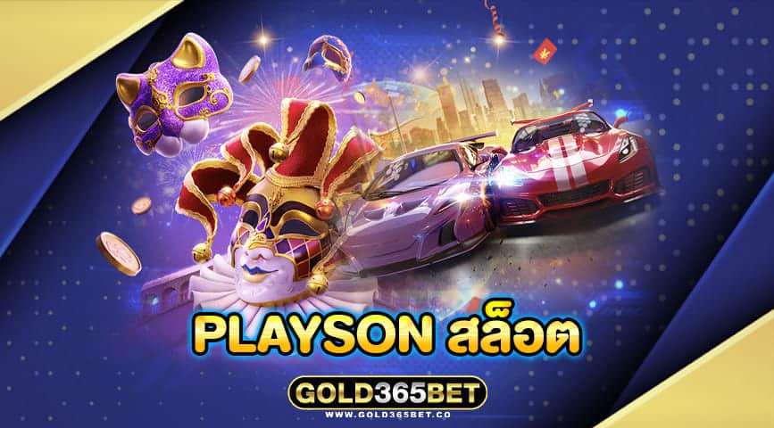 Playson สล็อต