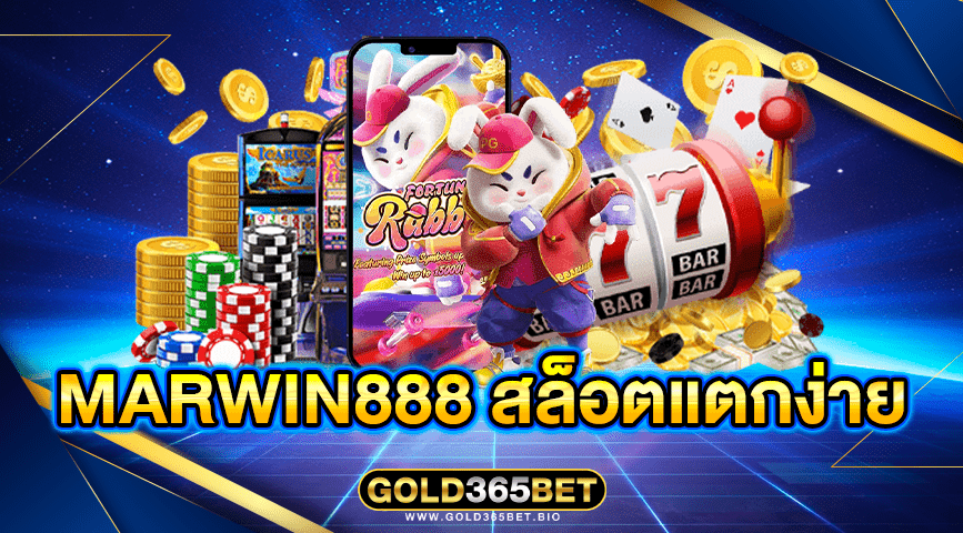 marwin888 สล็อตแตกง่าย