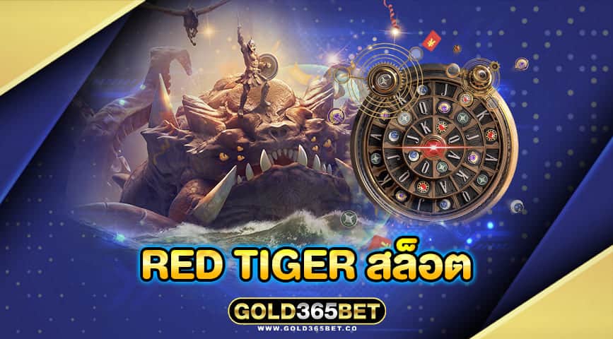 red tiger สล็อต