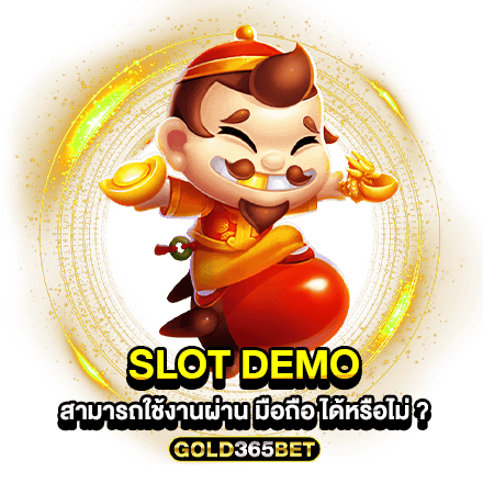 slot demo สามารถใช้งานผ่าน มือถือ ได้หรือไม่