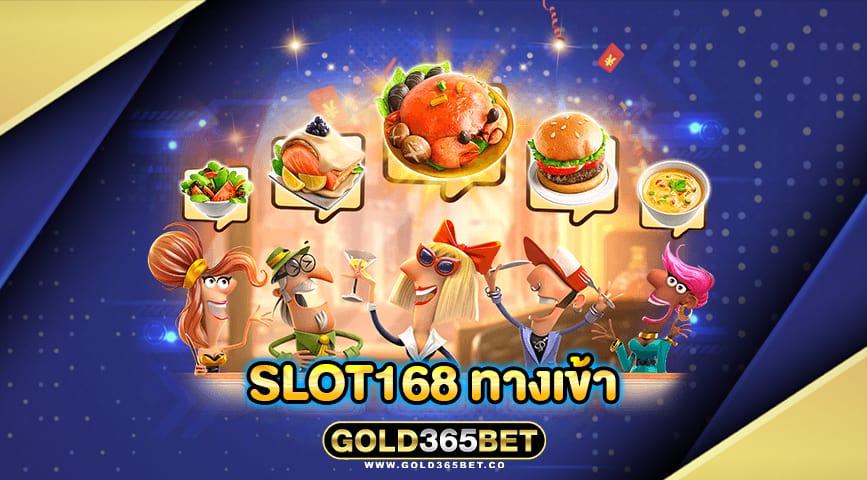 slot168 ทางเข้า