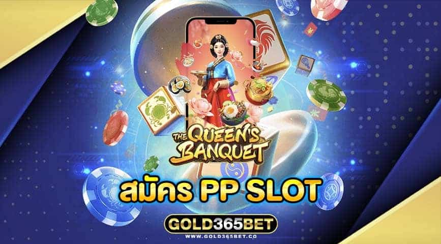 สมัคร pp slot