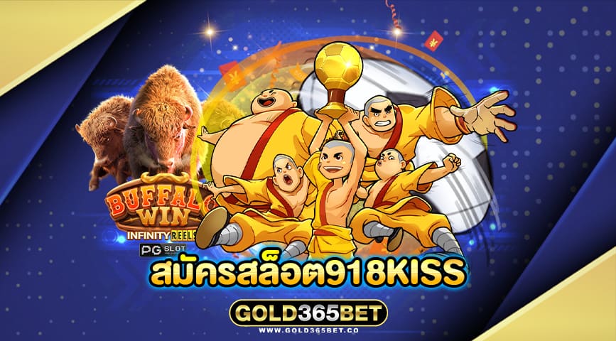 สมัครสล็อต918kiss