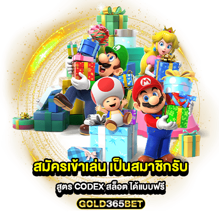 สมัครเข้าเล่น เป็นสมาชิกรับ สูตร codex สล็อต ได้แบบฟรี