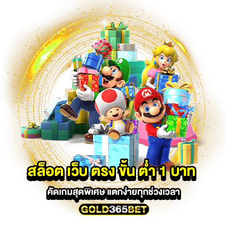 สล็อต เว็บ ตรง ขั้น ต่ำ 1 บาท คัดเกมสุดพิเศษ แตกง่ายทุกช่วงเวลา