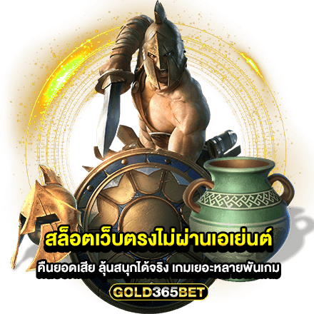 สล็อตเว็บตรงไม่ผ่านเอเย่นต์ คืนยอดเสีย ลุ้นสนุกได้จริง เกมเยอะหลายพันเกม