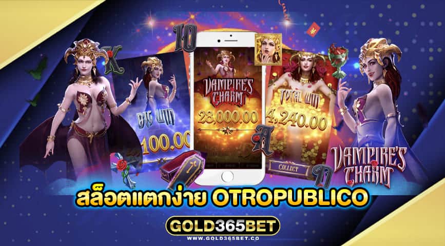 สล็อตแตกง่าย otropublico