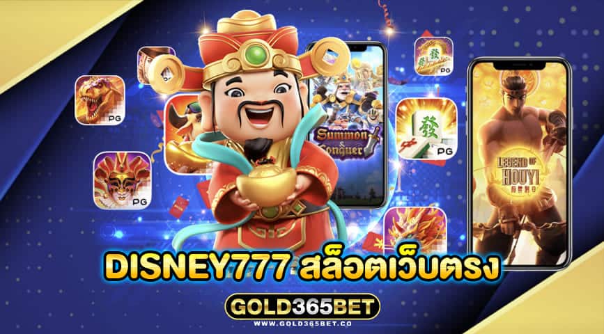 disney777 สล็อตเว็บตรง