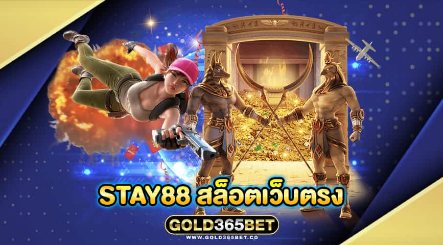 stay88 สล็อตเว็บตรง