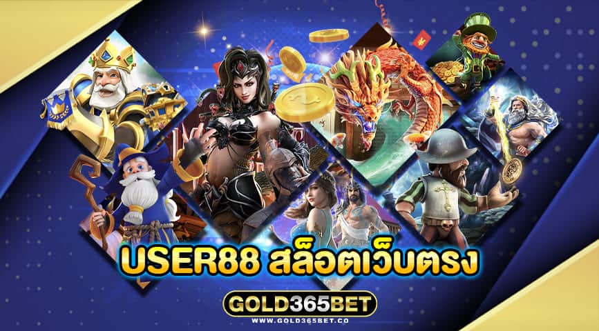 user88 สล็อตเว็บตรง