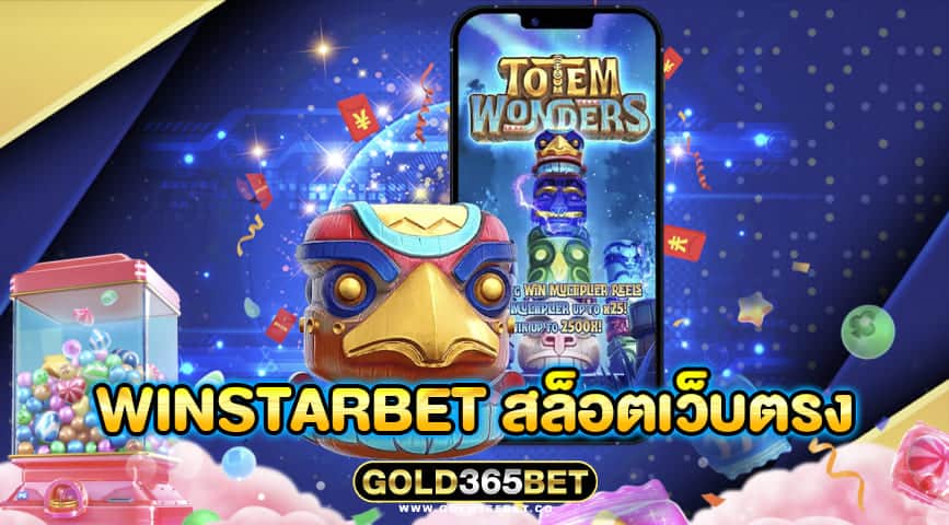 winstarbet สล็อตเว็บตรง